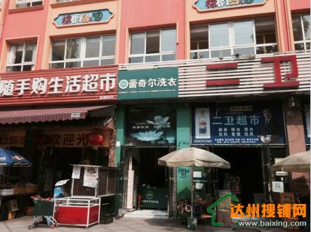 西外摩尔百货40㎡干洗店转让