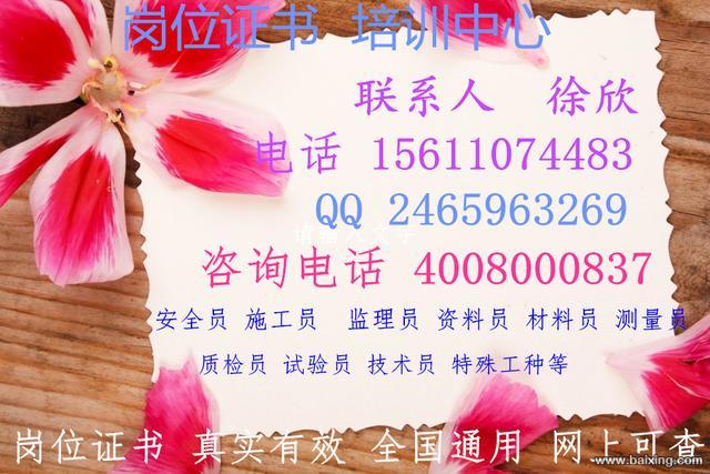 达州安全员|施工员|监理员|资料员|造价员|电工|