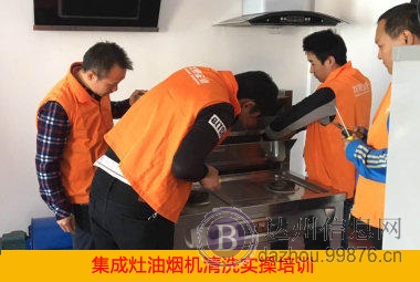 乐山油烟机清洗培训专业吗j